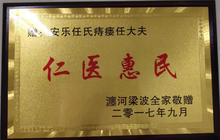 仁医惠民