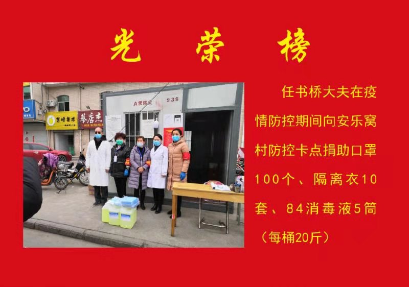 抗疫捐献光荣榜