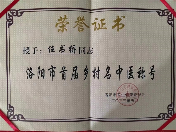 荣誉证书