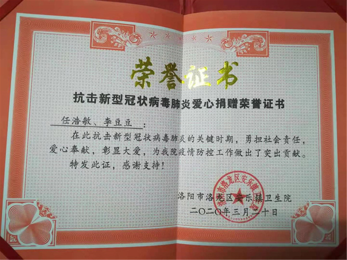 抗击新型冠状病毒肺炎爱心捐赠荣誉证书